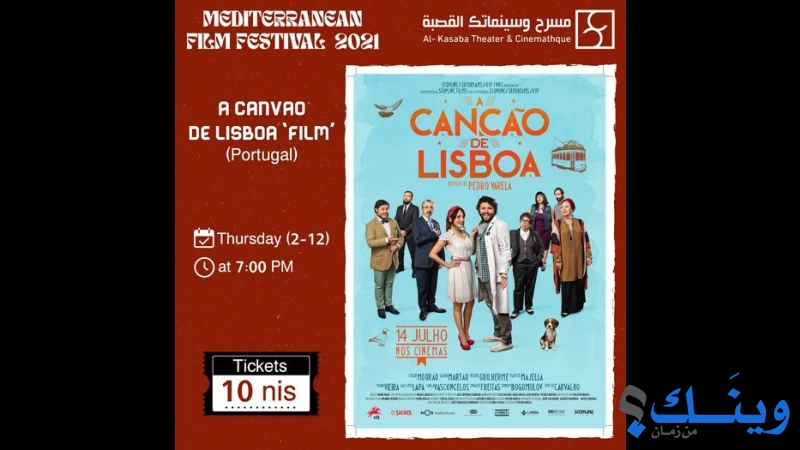 مسرح وسينماتك القصبة