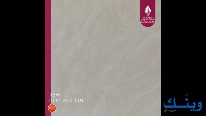 الجنيدي للهندسة والتجارة