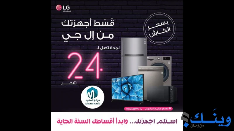 مركز المقيد التجاري  للأجهزة الكهربائية