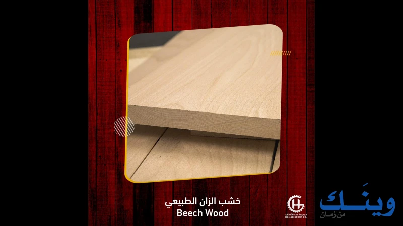شركة مجموعة حمد للاخشاب