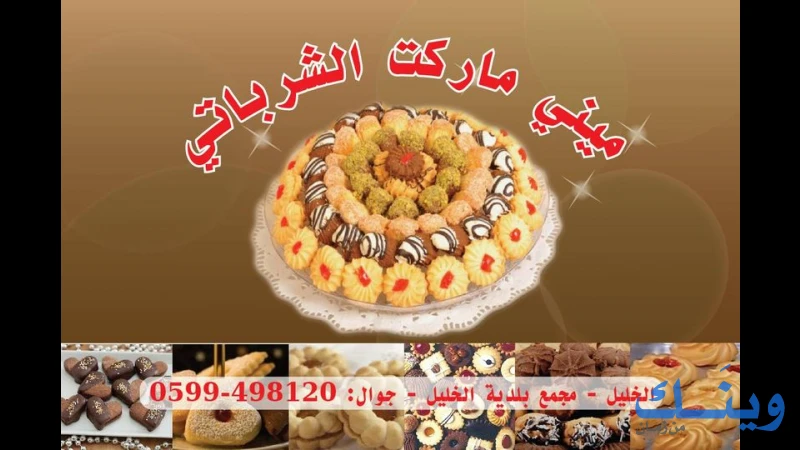 مطبعة الشرباتي Sharabati Press