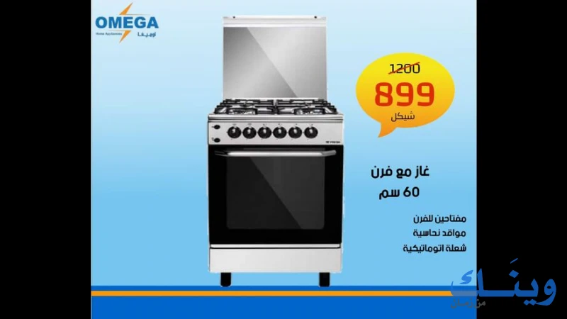 اوميغا للكمبيوتر والاجهزة الكهربائية