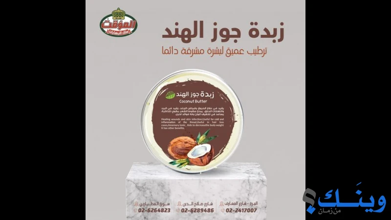 المؤقت ملك البهارات