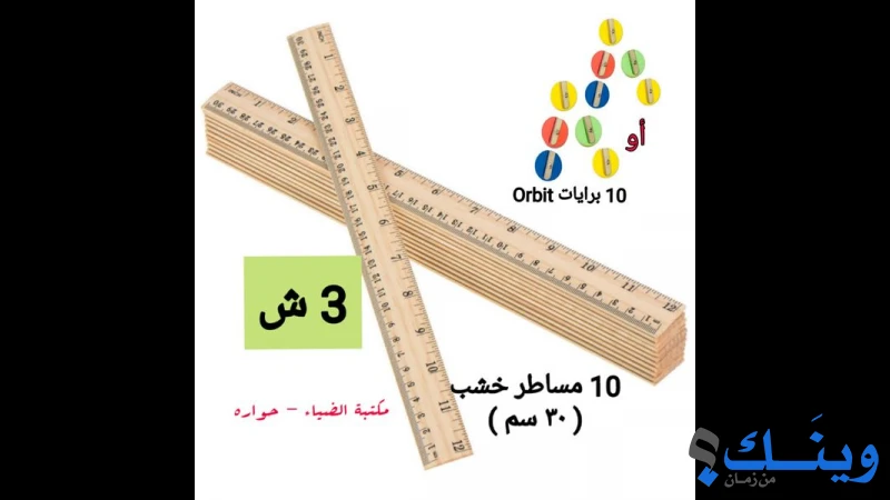 مكتبة الضياء