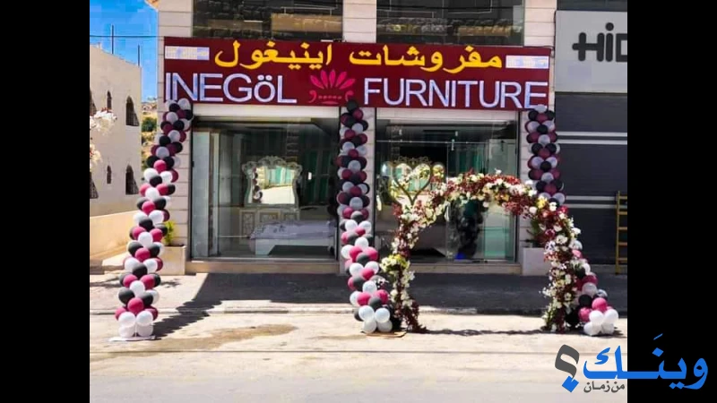 مفروشات انيغول