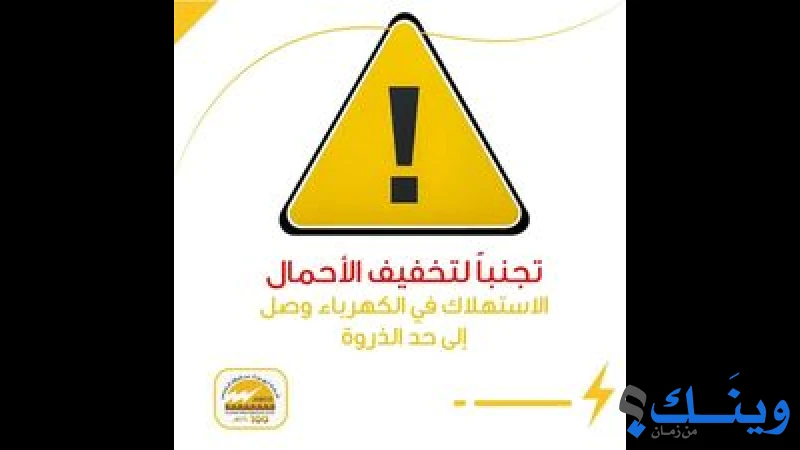 شركة كهرباء محافظة القدس
