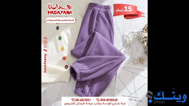 هدايانا
