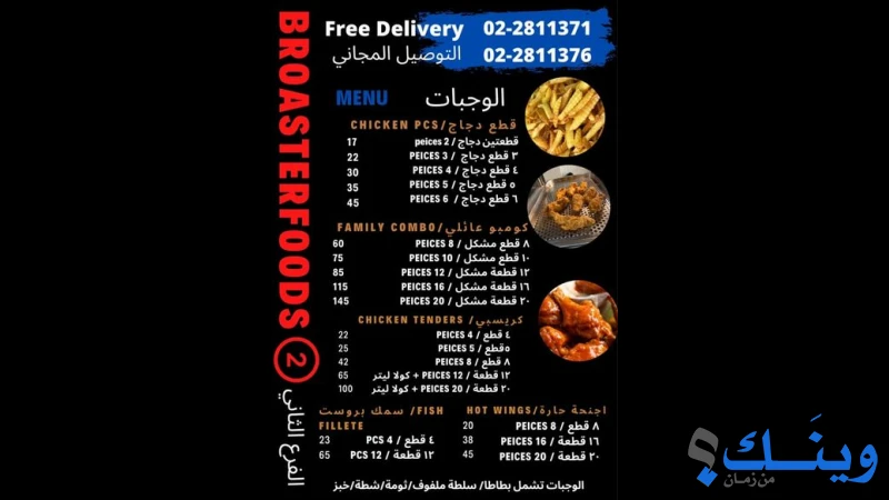بروستر فود
