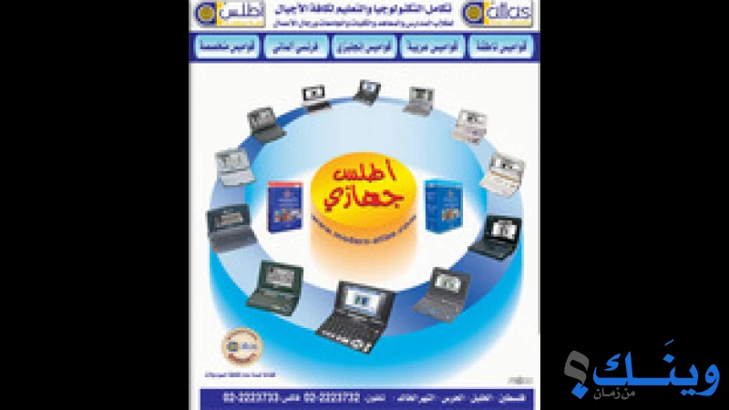 شركة اطلس العصرية للاستثمار