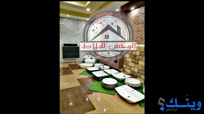 محلات الوحش التجارية