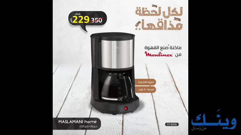 معرض المسلماني للاجهزة الكهربائية