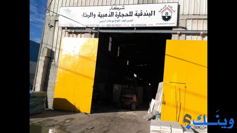 شركة البندقية للحجارة الذهبية والرخام