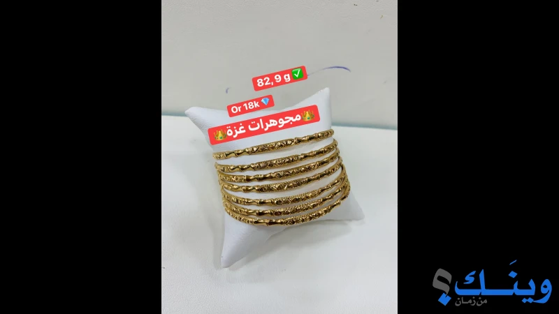 مجوهرات زكريا