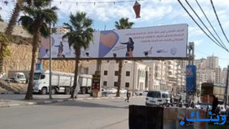 جمعية المرأة العاملة الفلسطينية للتنمية