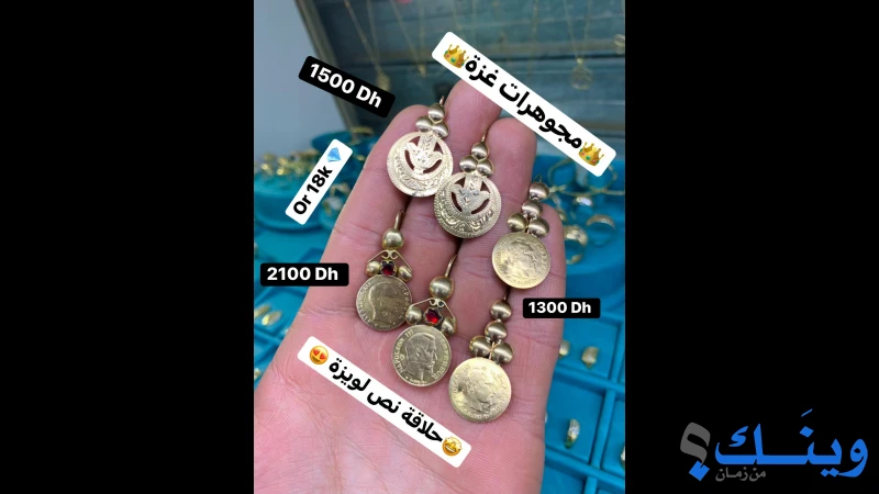 مجوهرات زكريا