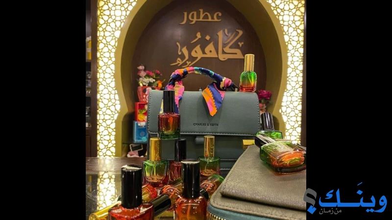 عطور كافور