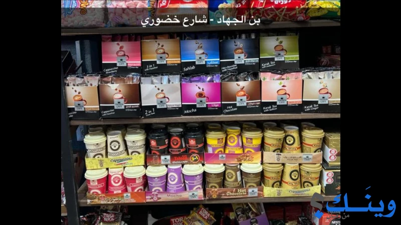 مطاحن بن الجهاد