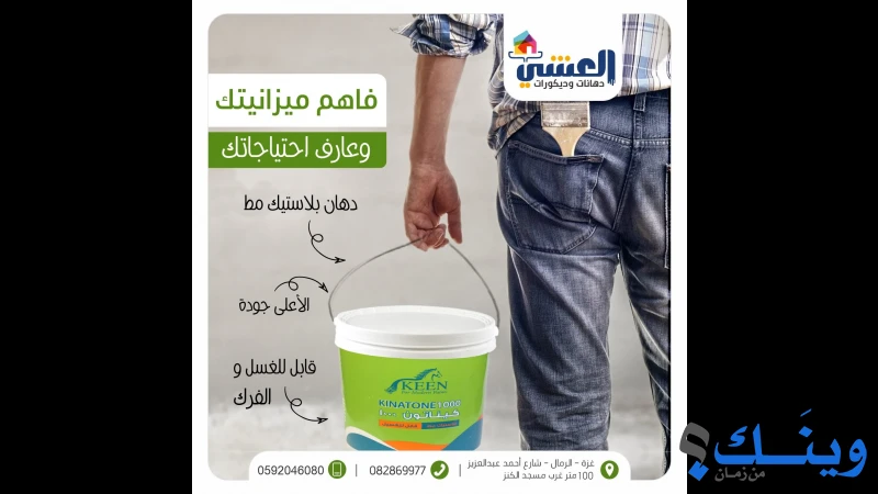 محلات العشي للبويات