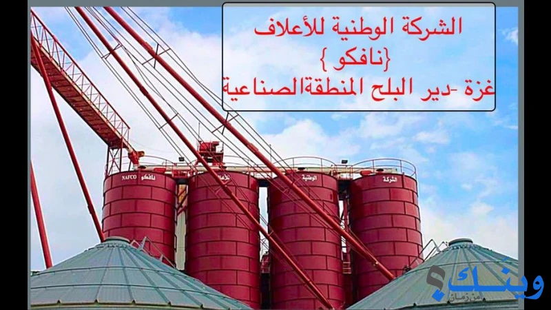 الوطنية للاعلاف  نافكو
