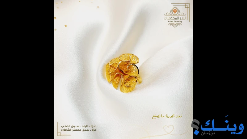 محل السر للمجوهرات