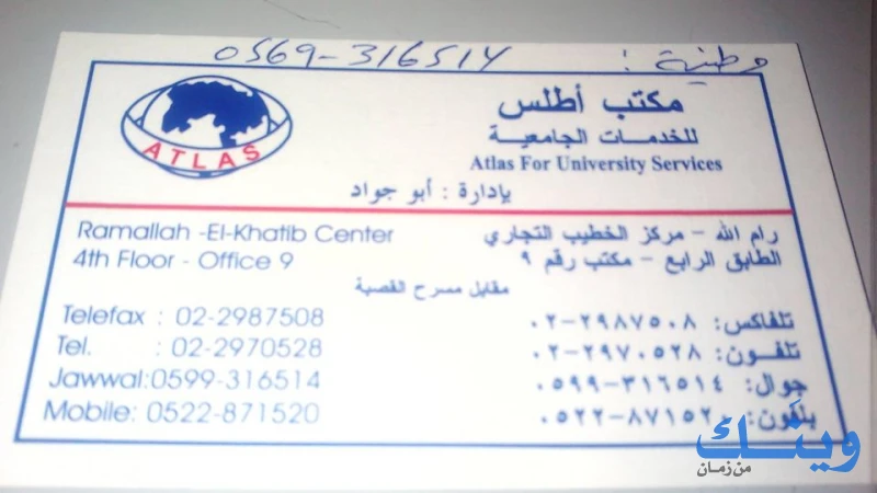 اطلس للخدمات الجامعية