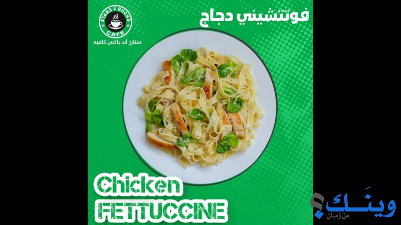 ستارز اند باكس كافيه