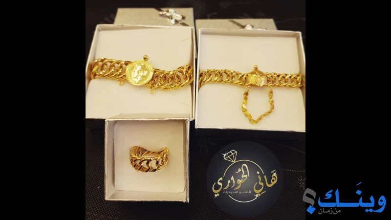 مجوهرات الحواري