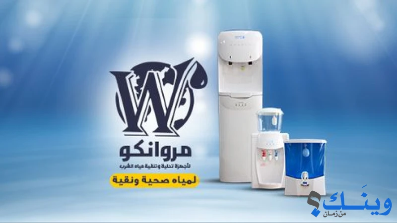 مروانكو