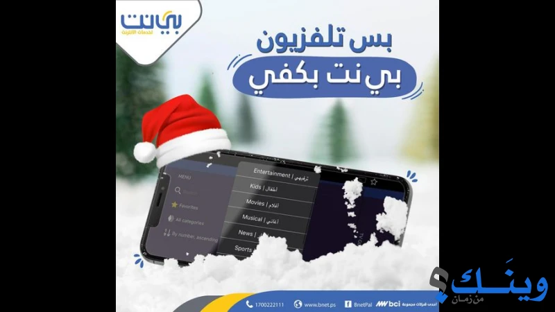 بي نت