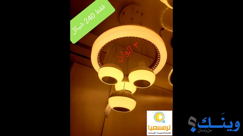 ترمسعيا للانارة والتجهيزات الكهربائية