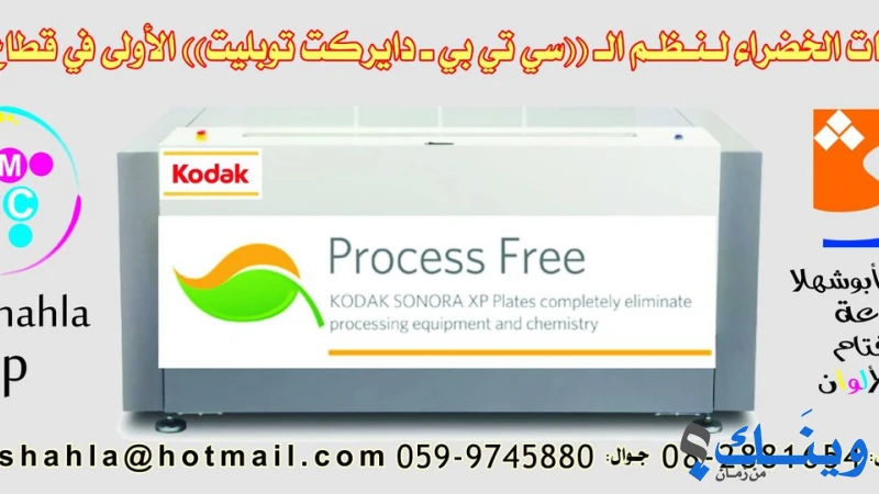 مؤسسة ابو شهلا للطباعة والاختام