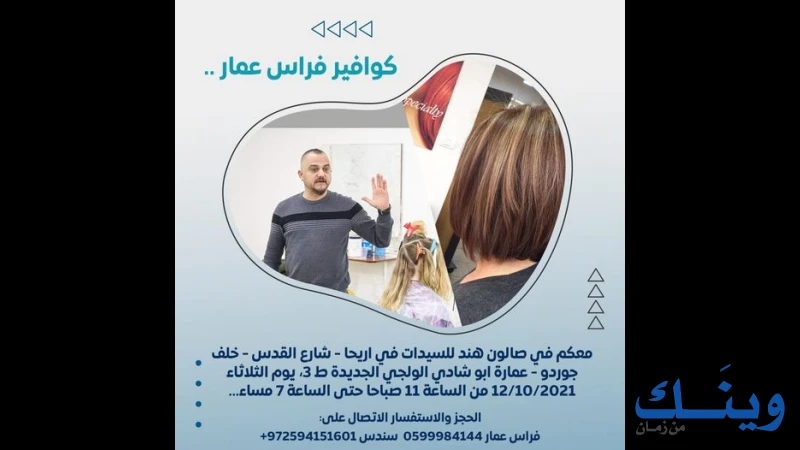صالون فراس للسيدات