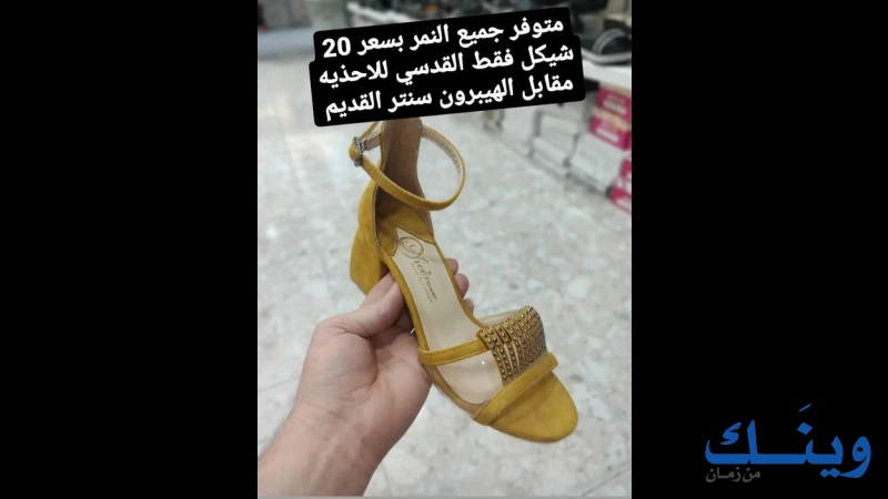 معرض القدسي للاحذية