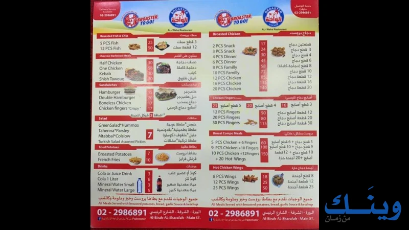 مطعم الواحة