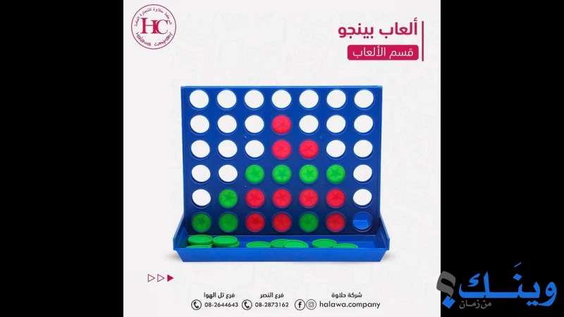 شركة حلاوة ابناء عم للتجارة العامة و القرطاسية