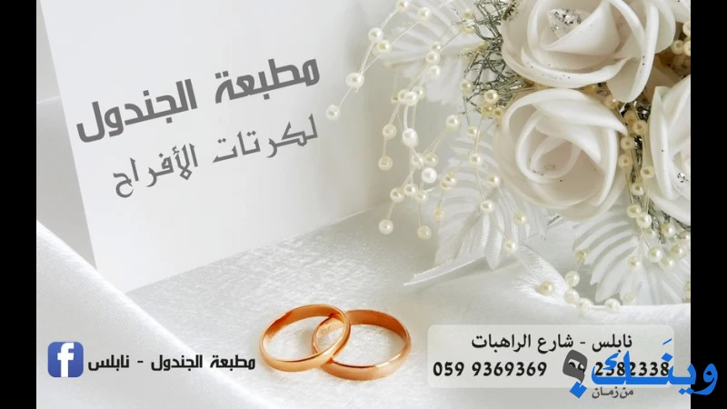 مطبعة الجندول