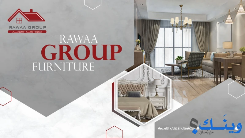 مجموعة روعة للمفروشات