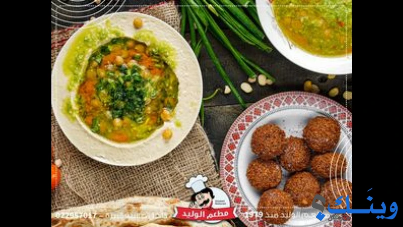 مطعم الوليد