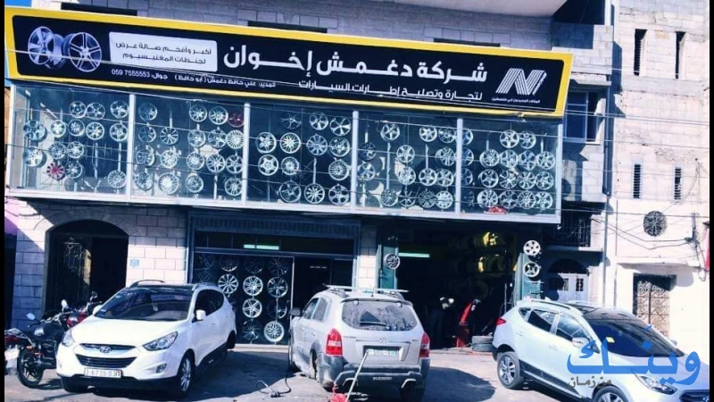 شركة دغمش اخوان