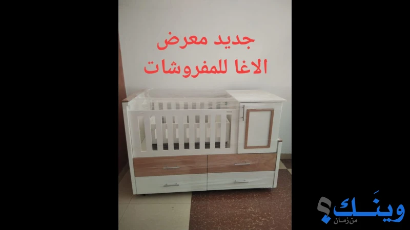معرض الاغا للمفروشات