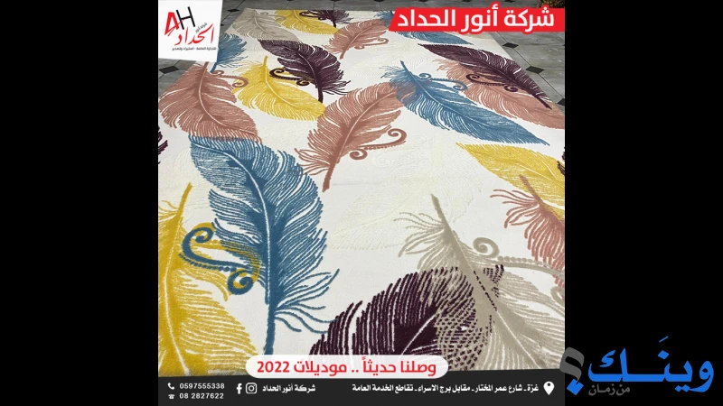 شركة انور الحداد وولده للتجارة العامة