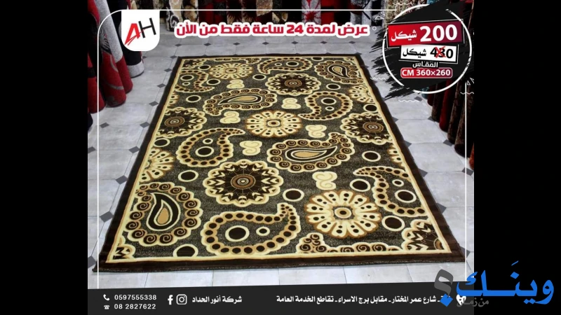 شركة انور الحداد وولده للتجارة العامة
