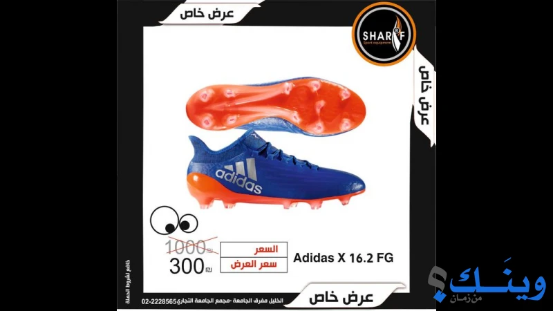 الشريف سبورت