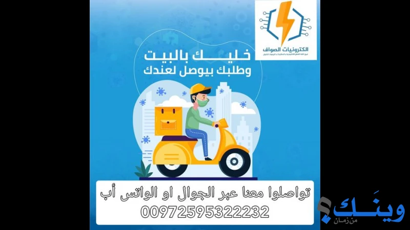 الكترونيات الصواف