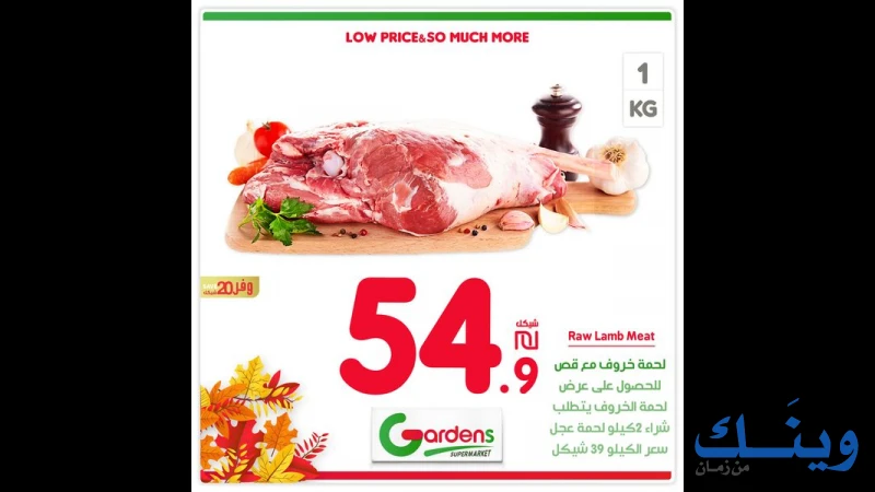 سوبرماركت الجاردنز
