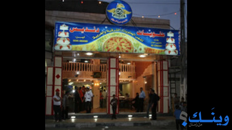 مخبز وحلويات دنديس