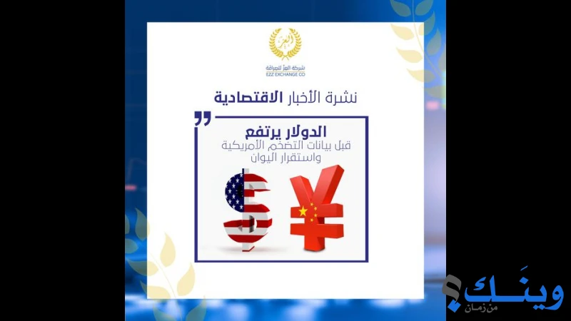 محلات العز للصرافة