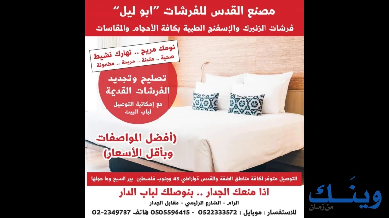 مصنع القدس للفرشات