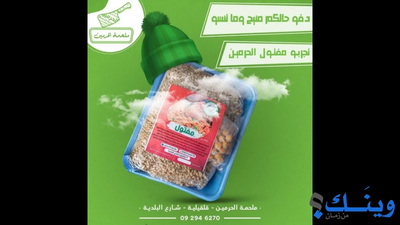 ملحمة الحرمين