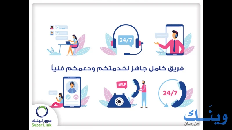 سوبر لينك للاتصالات وخدمات الانترنت